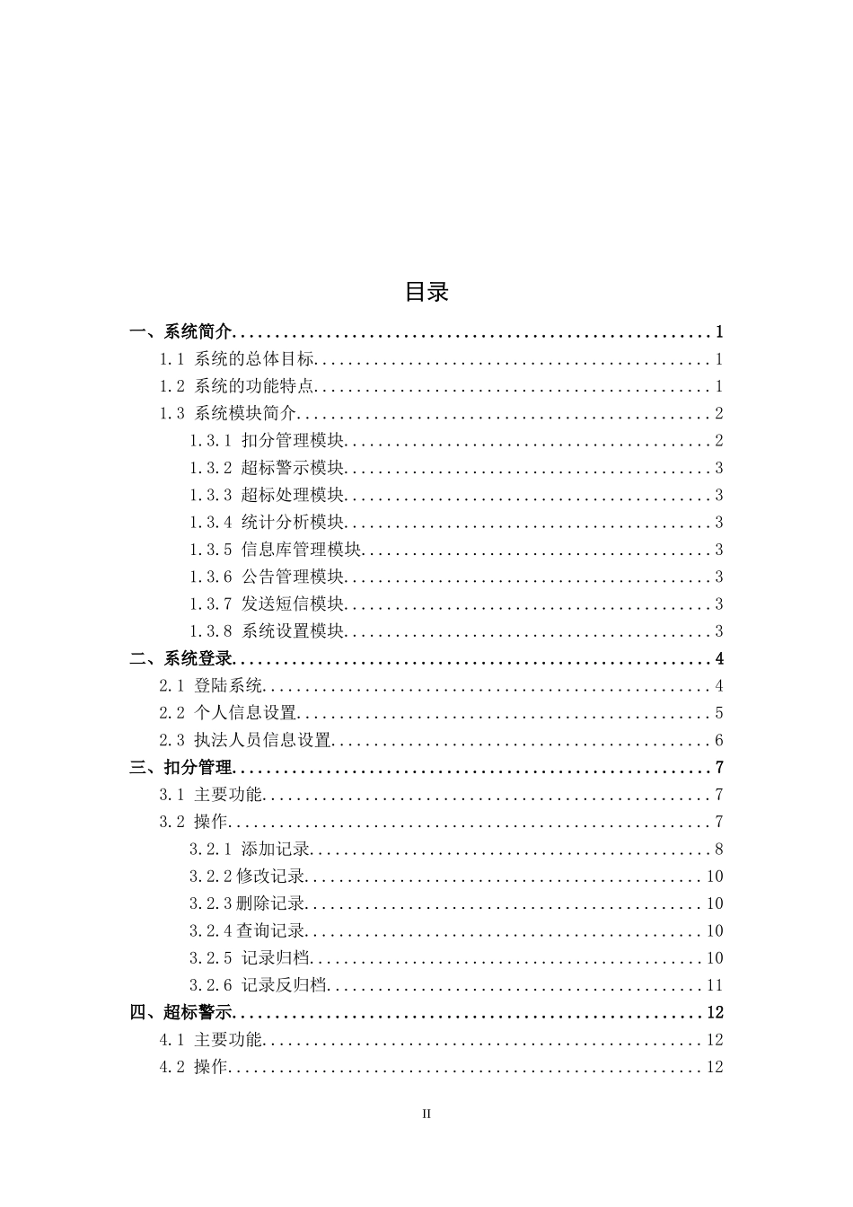 广西安全生产动态管理信息系统说明书_第2页