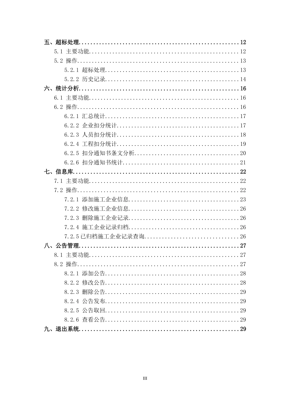 广西安全生产动态管理信息系统说明书_第3页