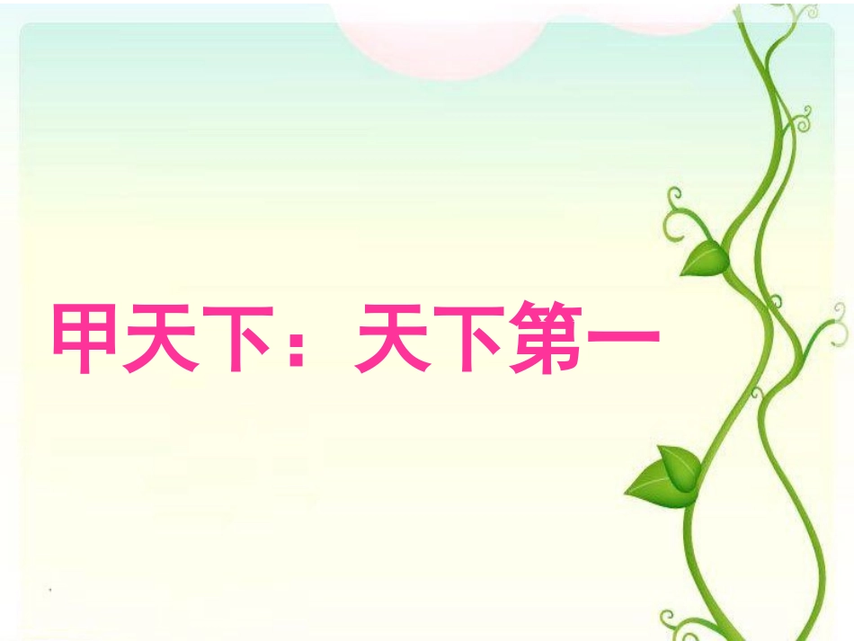 人教版四年级语文下册《桂林山水》_第3页