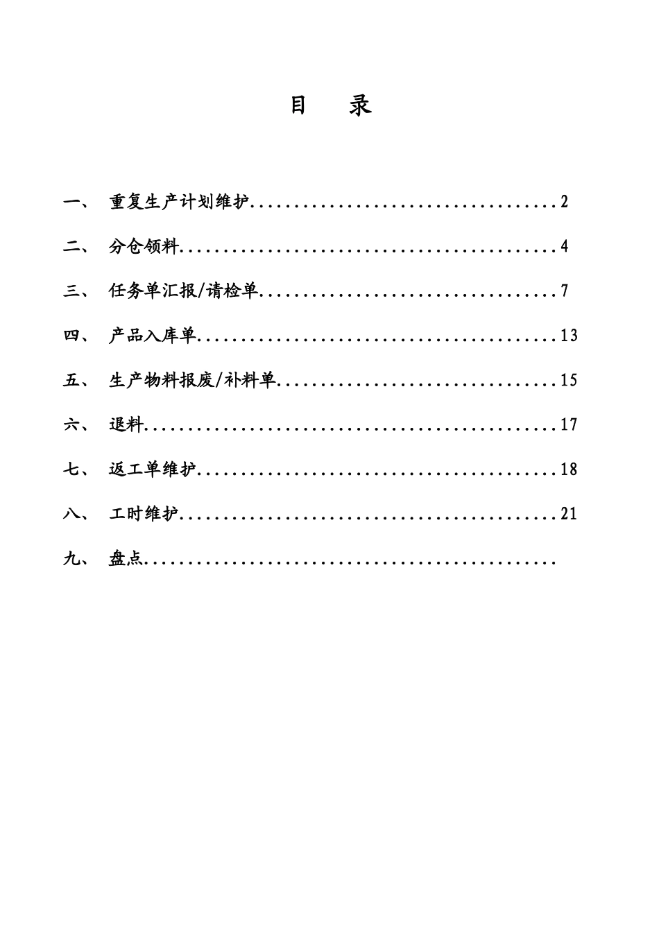 总装车间操作手册_第1页