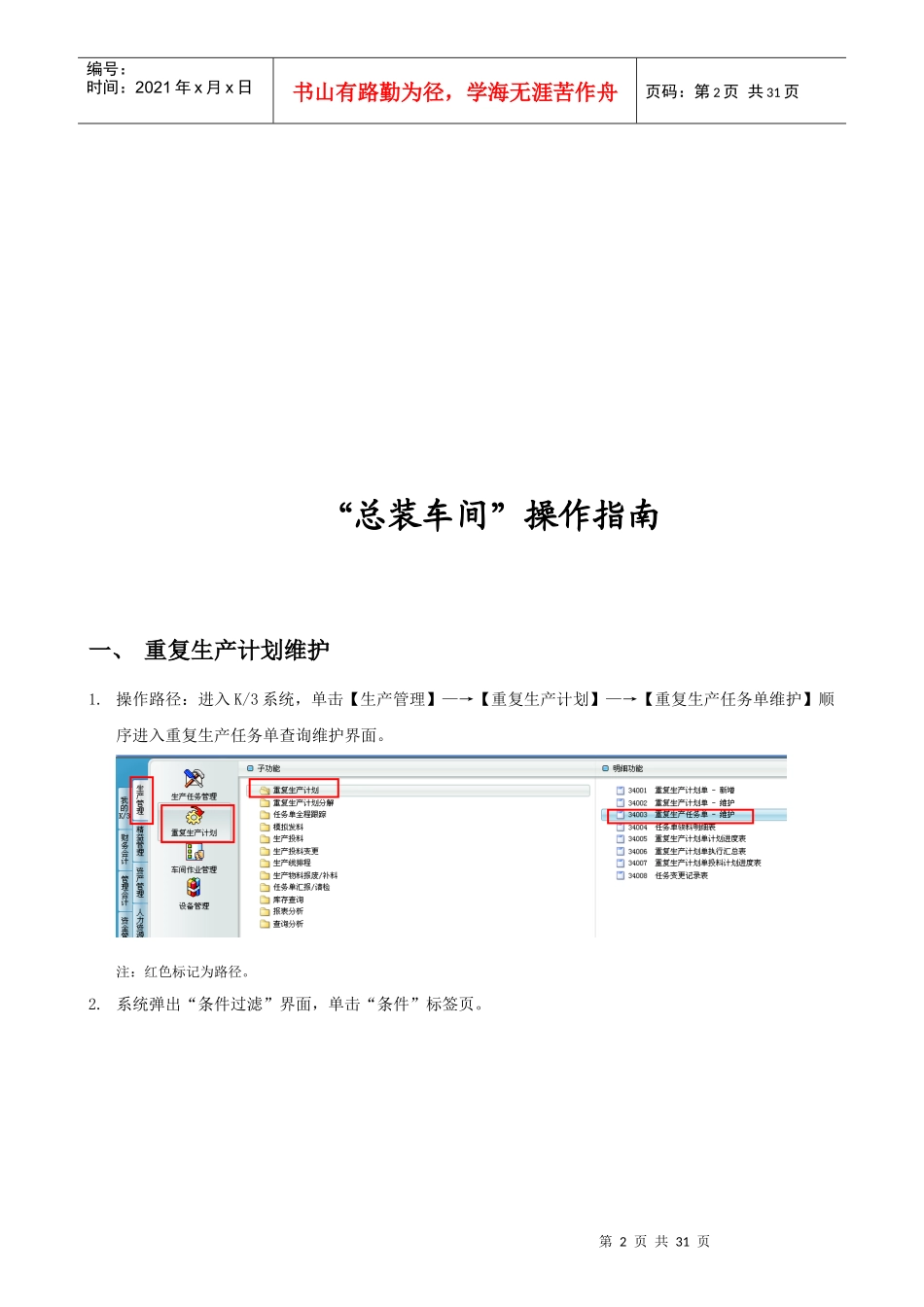 总装车间操作手册_第2页