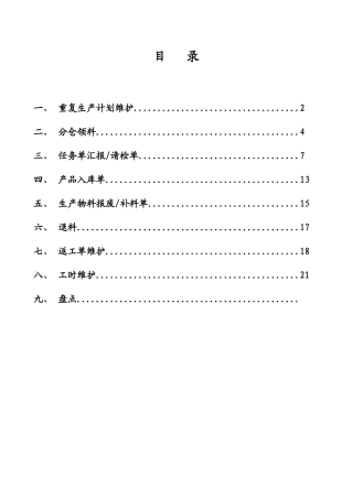 总装车间操作手册