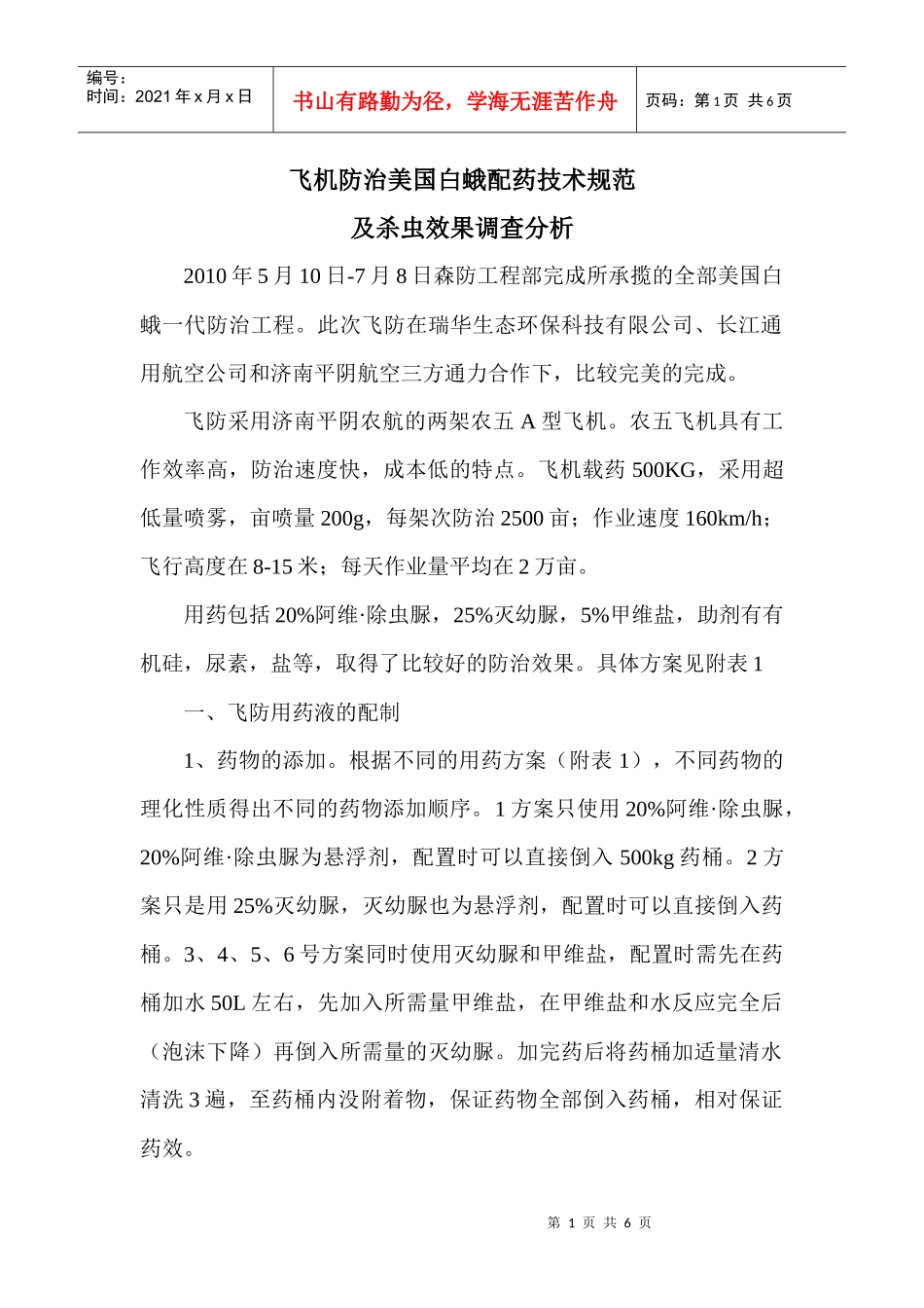 瑞华森防飞防技术规范11月_第1页
