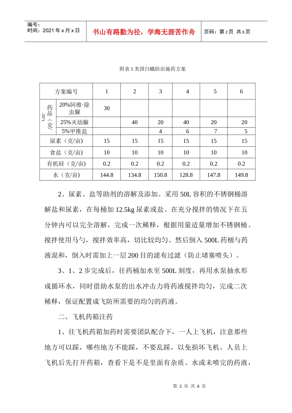 瑞华森防飞防技术规范11月_第2页