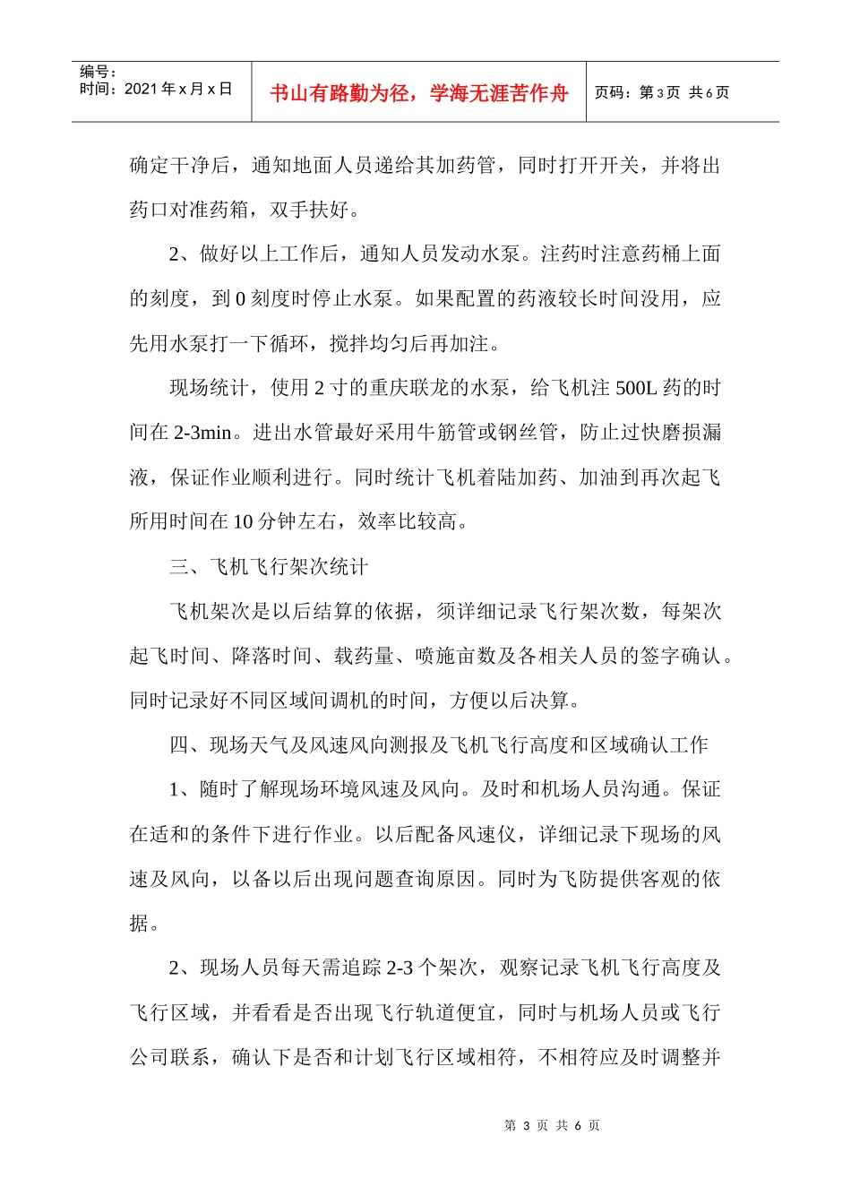 瑞华森防飞防技术规范11月_第3页