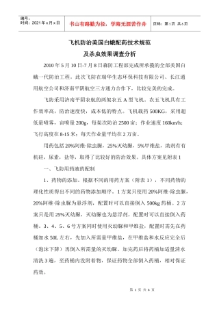 瑞华森防飞防技术规范11月