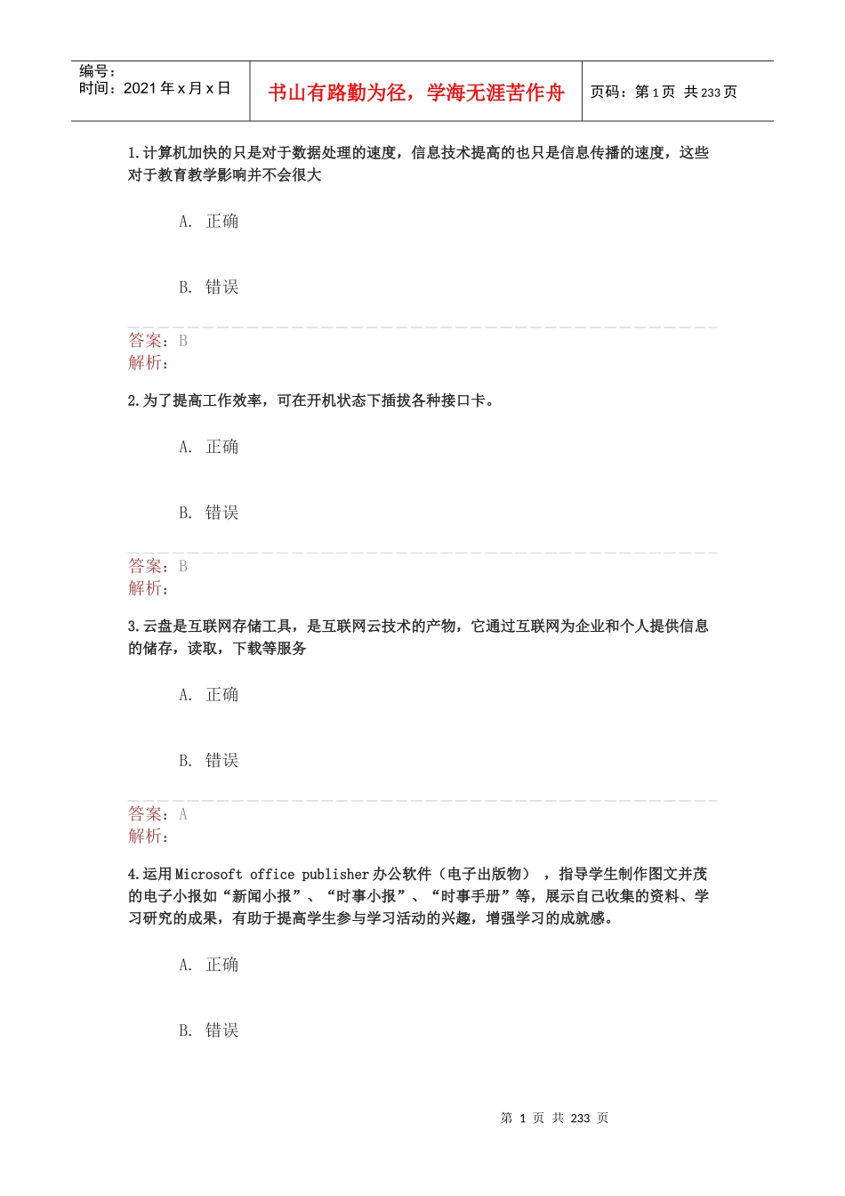XXXX湖北信息能力提升工程测评作业12_第1页