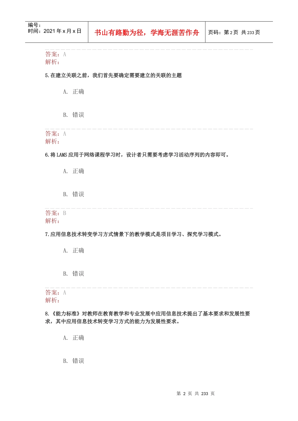 XXXX湖北信息能力提升工程测评作业12_第2页