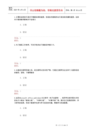 XXXX湖北信息能力提升工程测评作业12