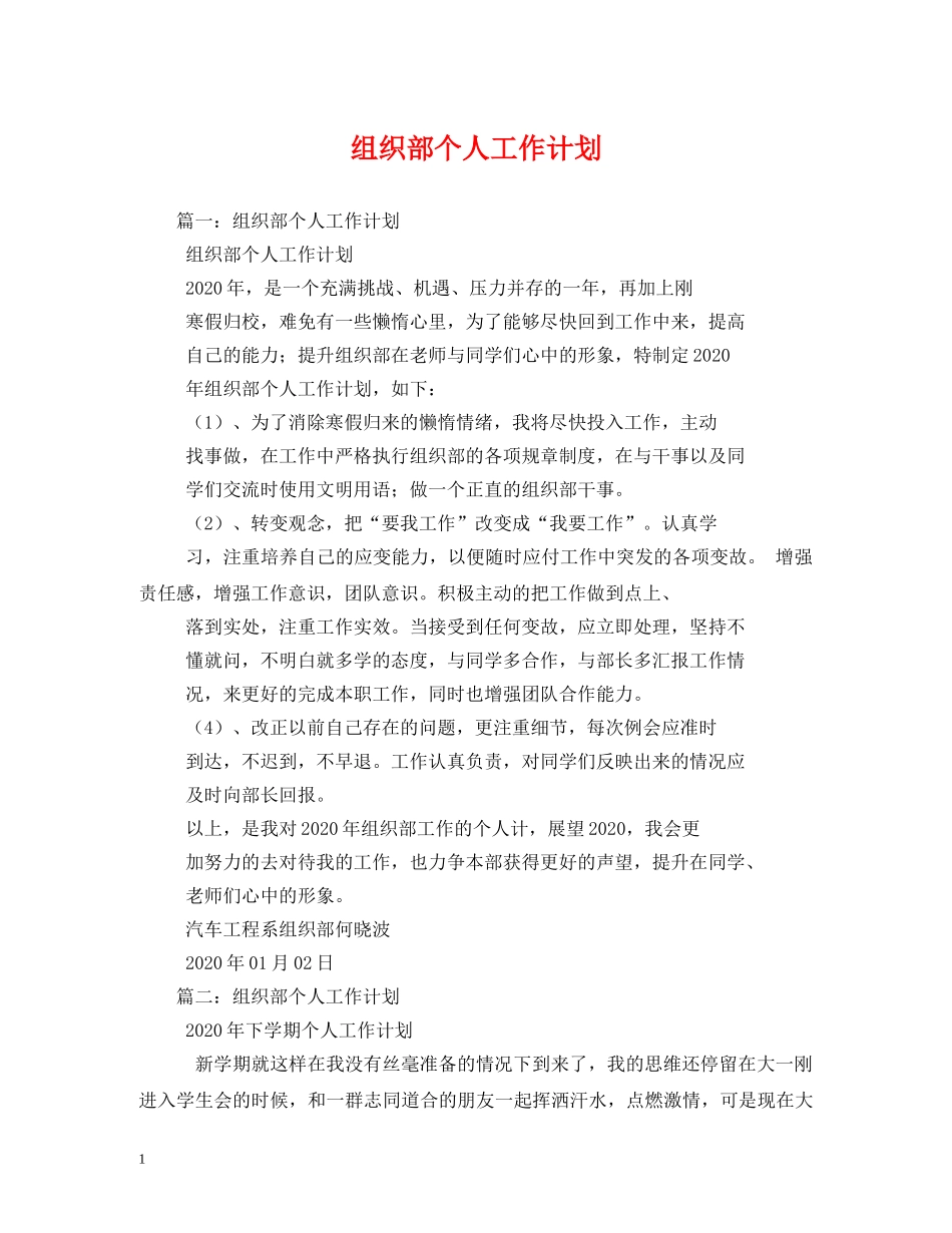 组织部个人工作计划2 _第1页