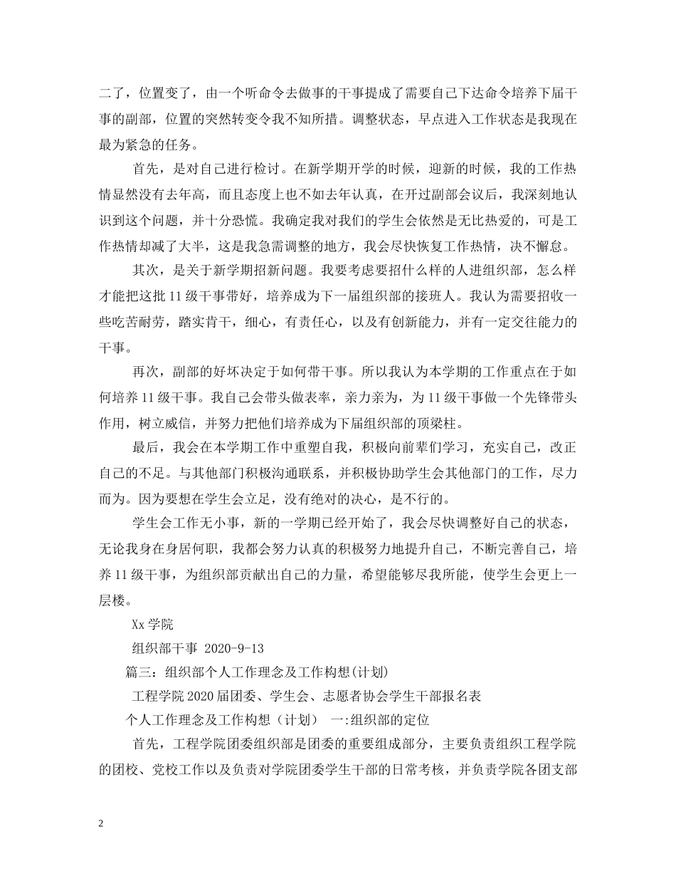 组织部个人工作计划2 _第2页