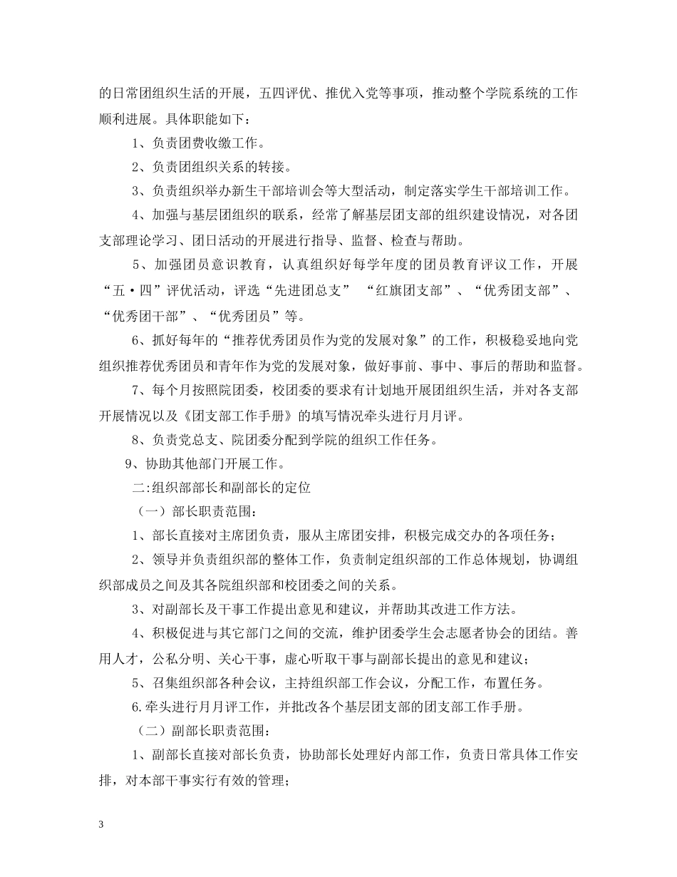 组织部个人工作计划2 _第3页