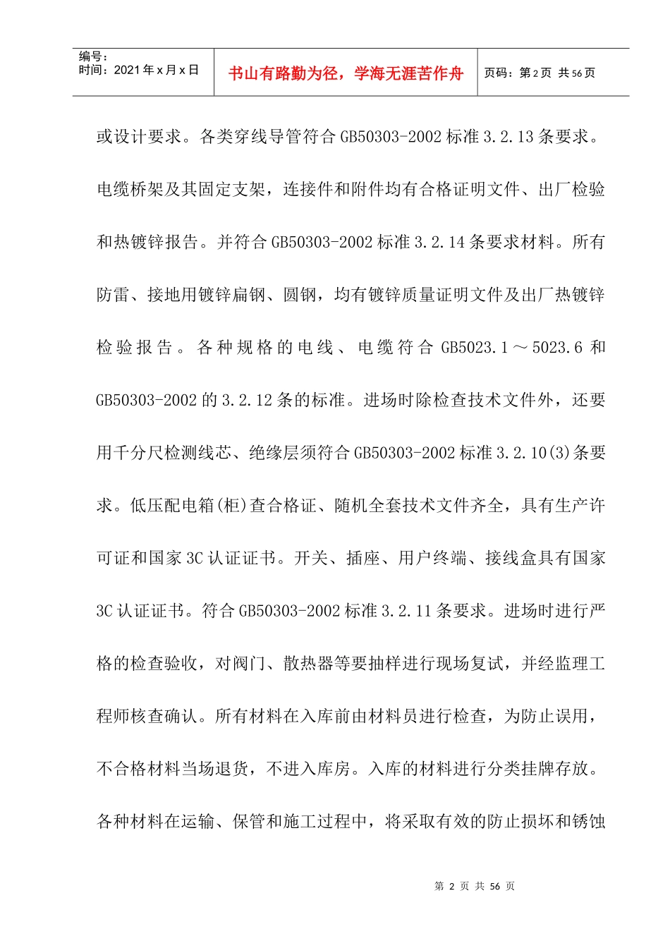 水电施工技术方案_第2页