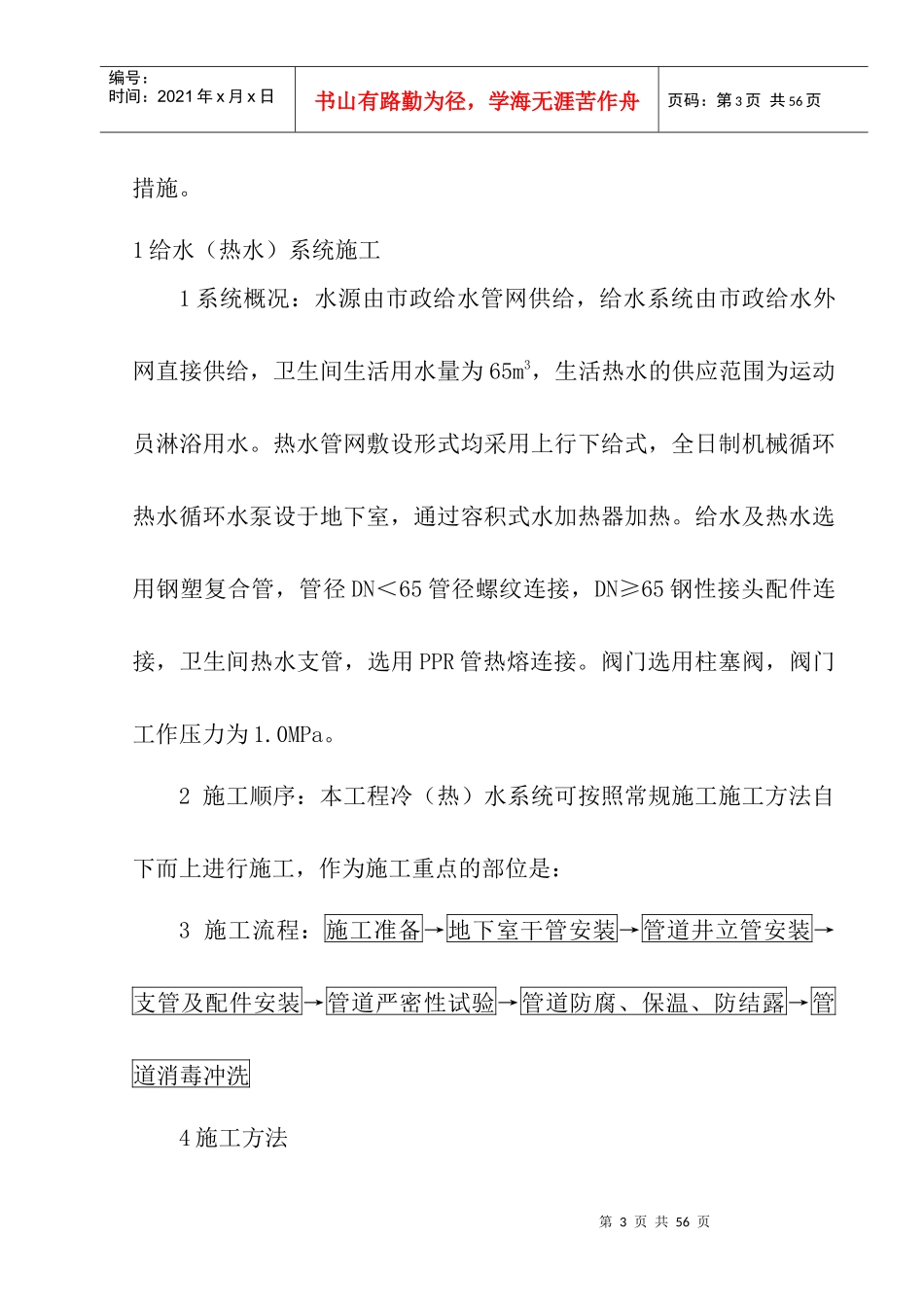 水电施工技术方案_第3页