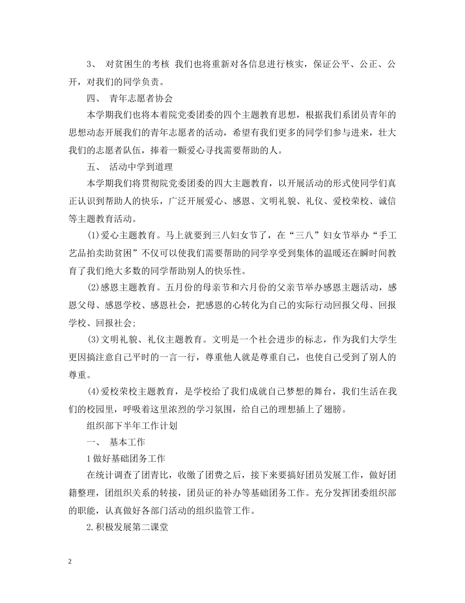 组织部下半年工作计划 _第2页