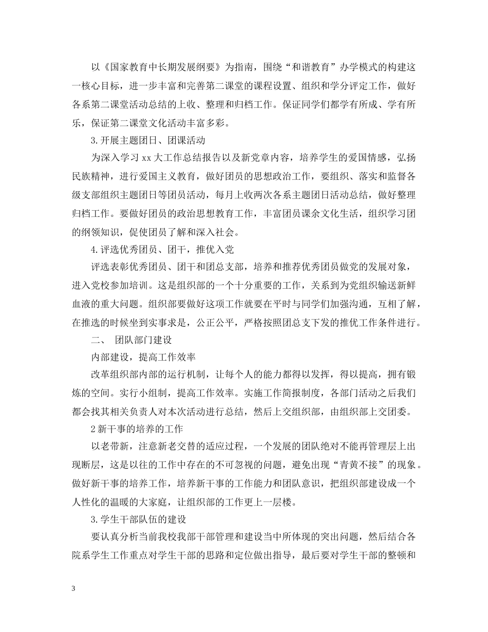 组织部下半年工作计划 _第3页