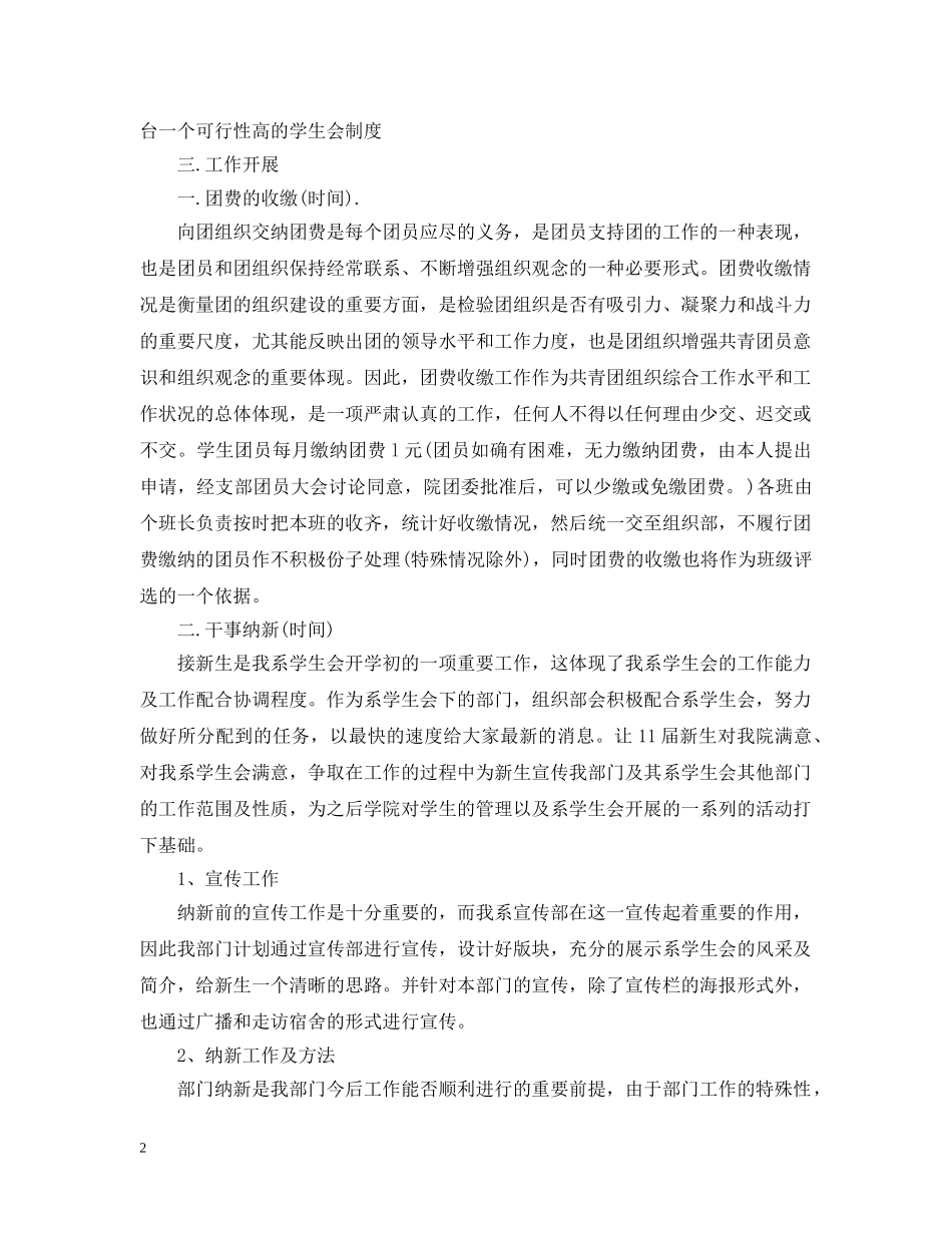 组织部个人计划书的范文 _第2页