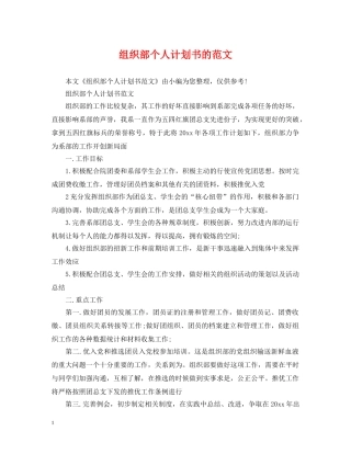 组织部个人计划书的范文 
