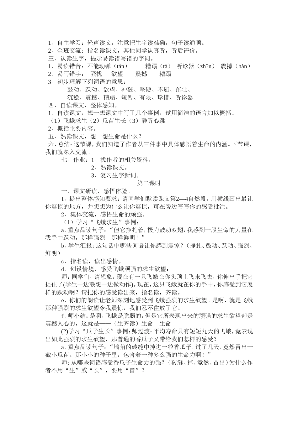《生命，生命》教学设计与反思_第2页