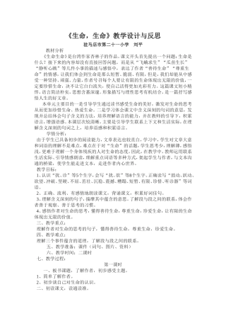 《生命，生命》教学设计与反思