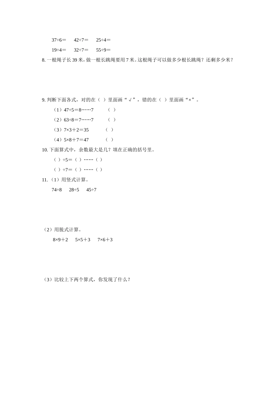 《有余数的除法（1）》习题_第2页