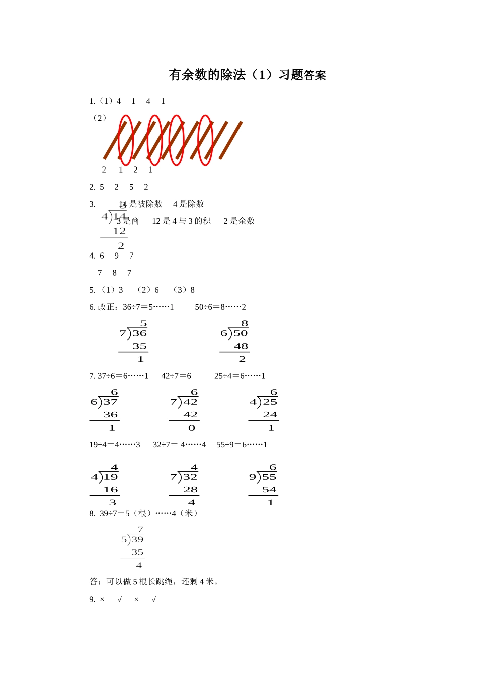 《有余数的除法（1）》习题_第3页