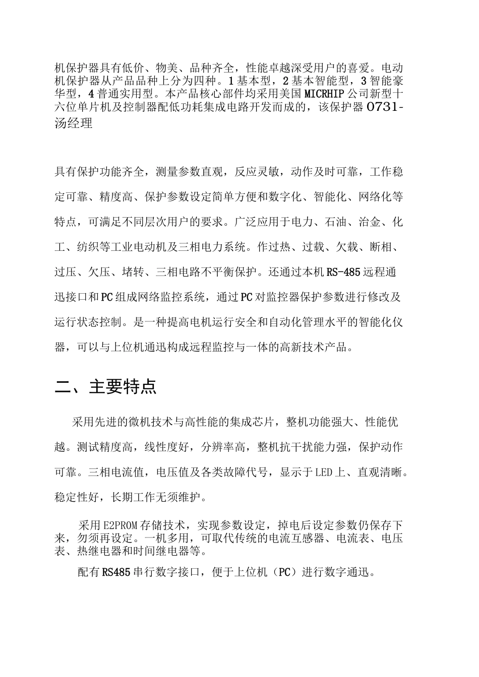 电动机智能保护器说明书_第3页