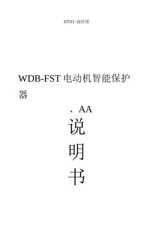 电动机智能保护器说明书