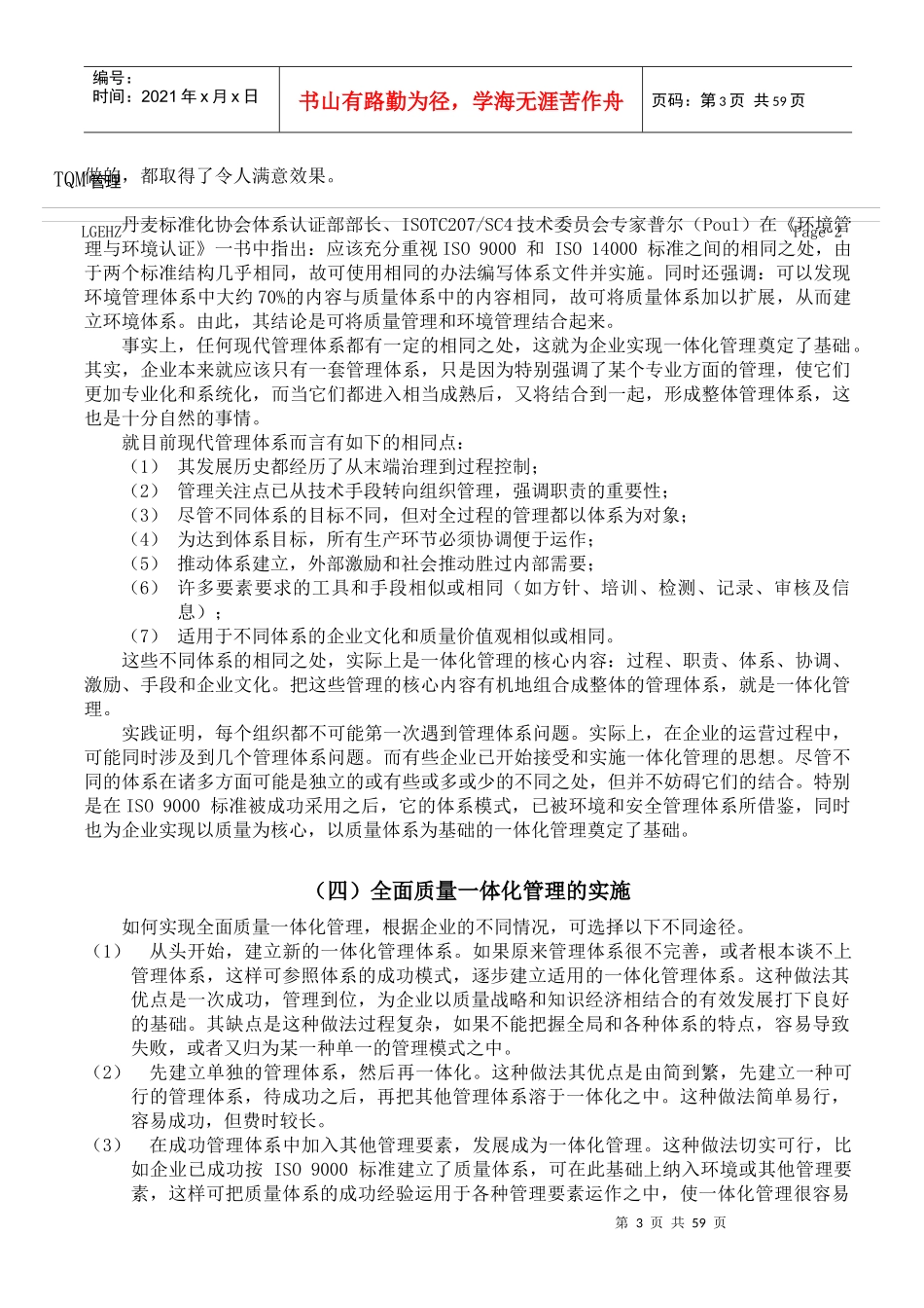 惠州LG电子TQM管理教程—全面质量一体化管理_第3页