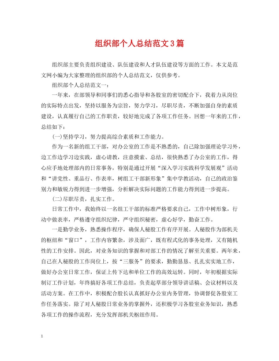 组织部个人总结范文3篇 _第1页