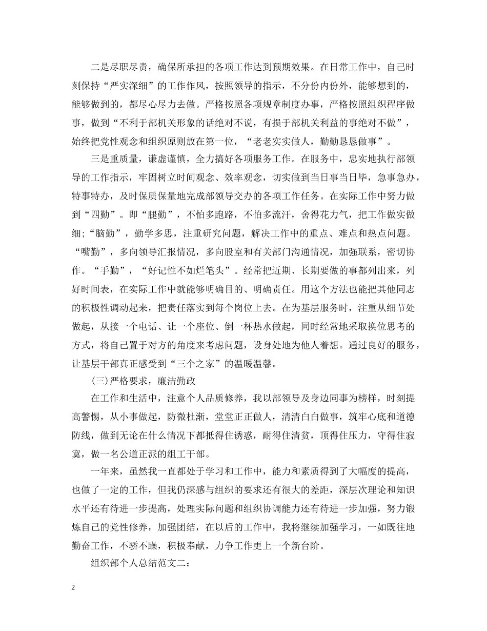 组织部个人总结范文3篇 _第2页