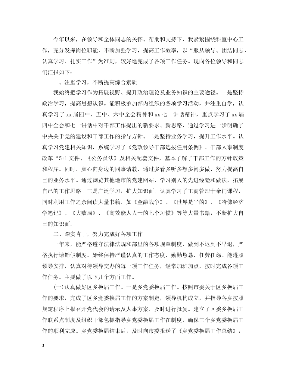 组织部个人总结范文3篇 _第3页