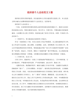 组织部个人总结范文3篇 