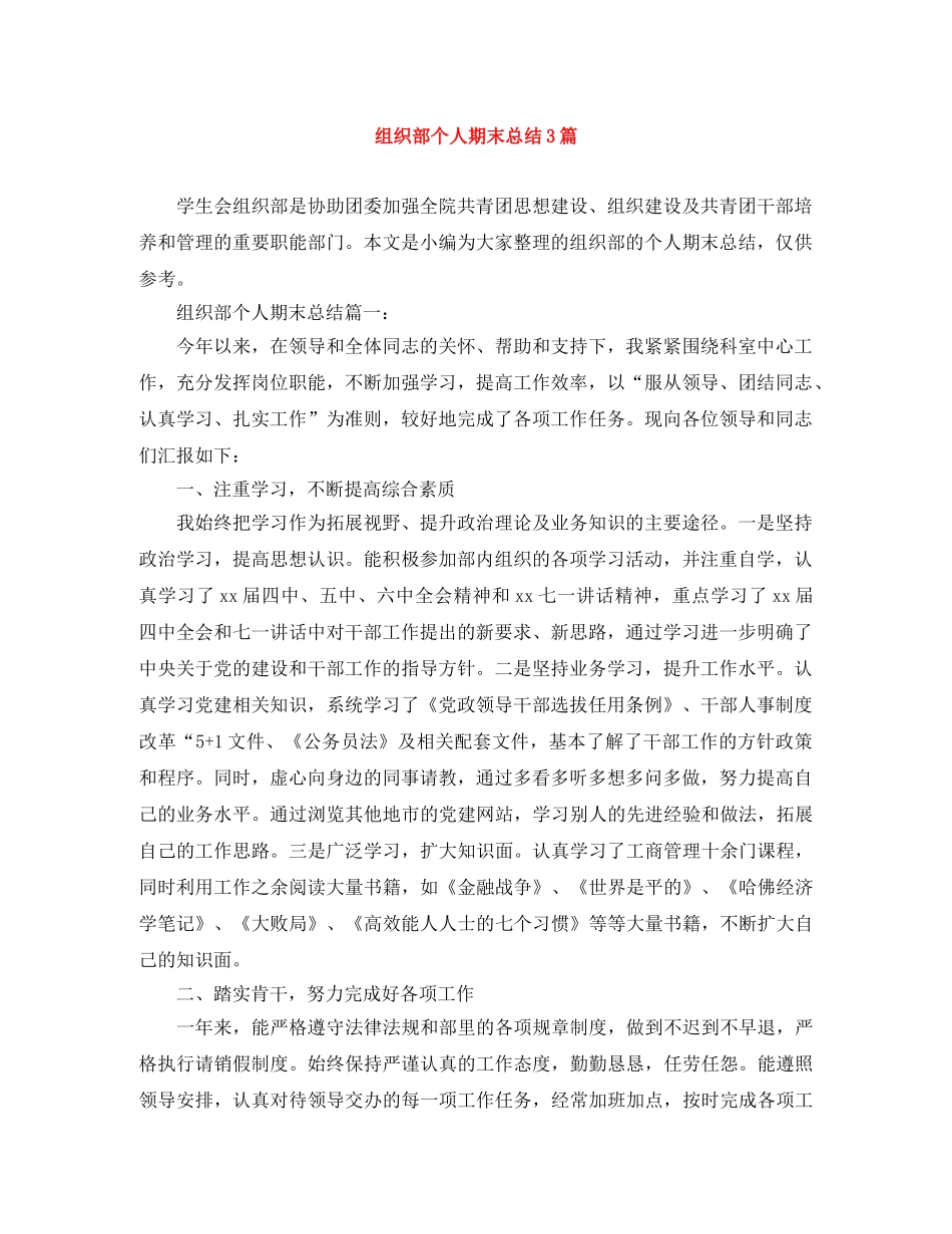 组织部个人期末总结3篇 _第1页