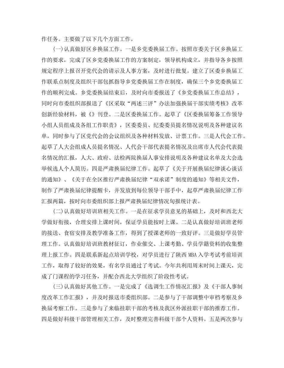 组织部个人期末总结3篇 _第2页