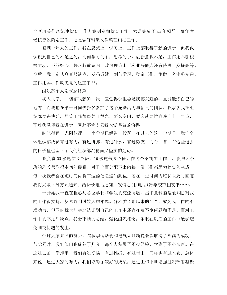 组织部个人期末总结3篇 _第3页