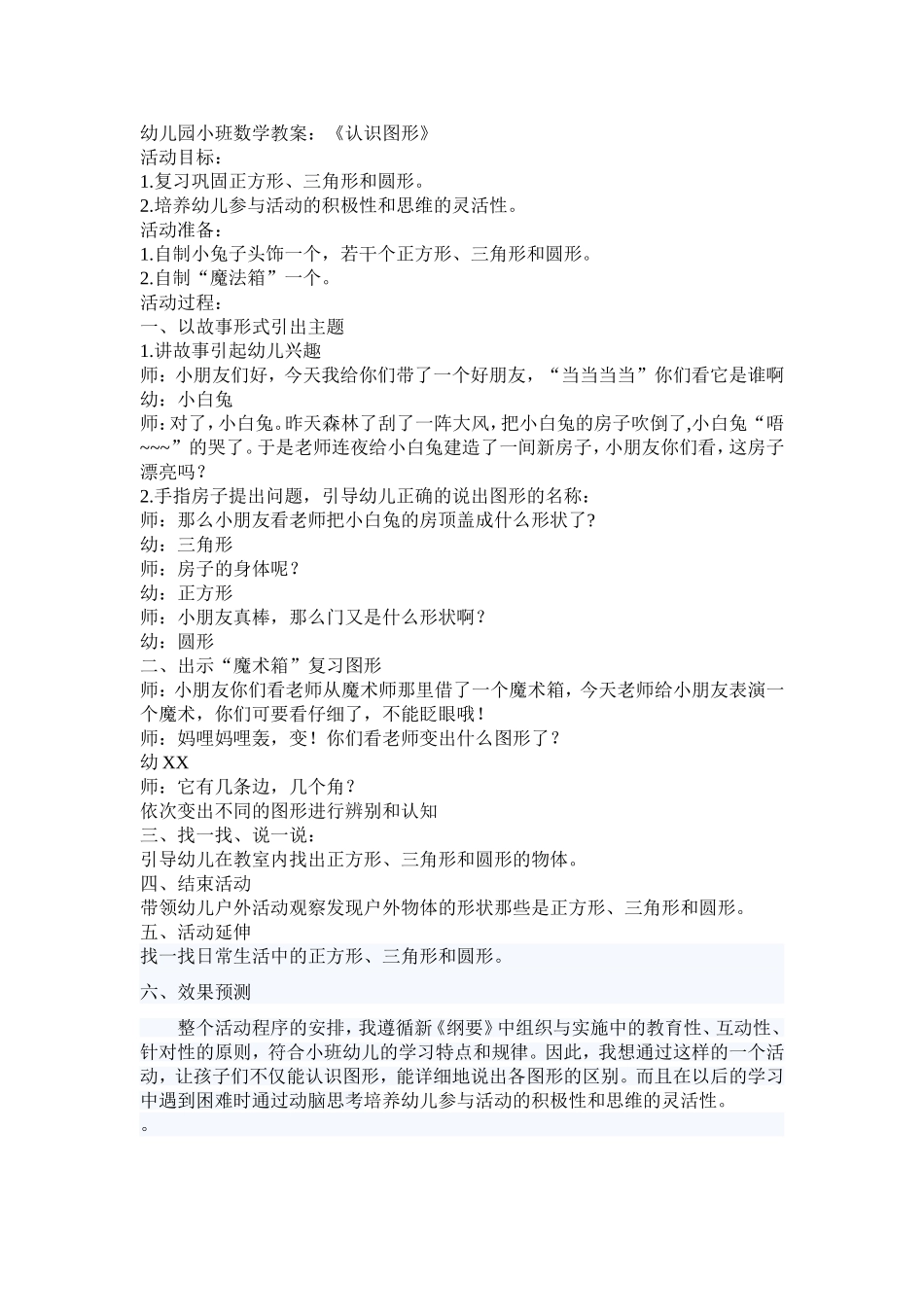 幼儿园小班数学教案：《认识图形》_第1页