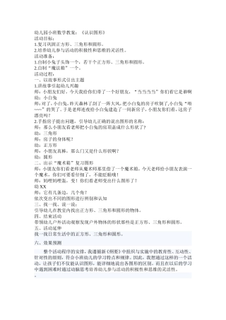 幼儿园小班数学教案：《认识图形》
