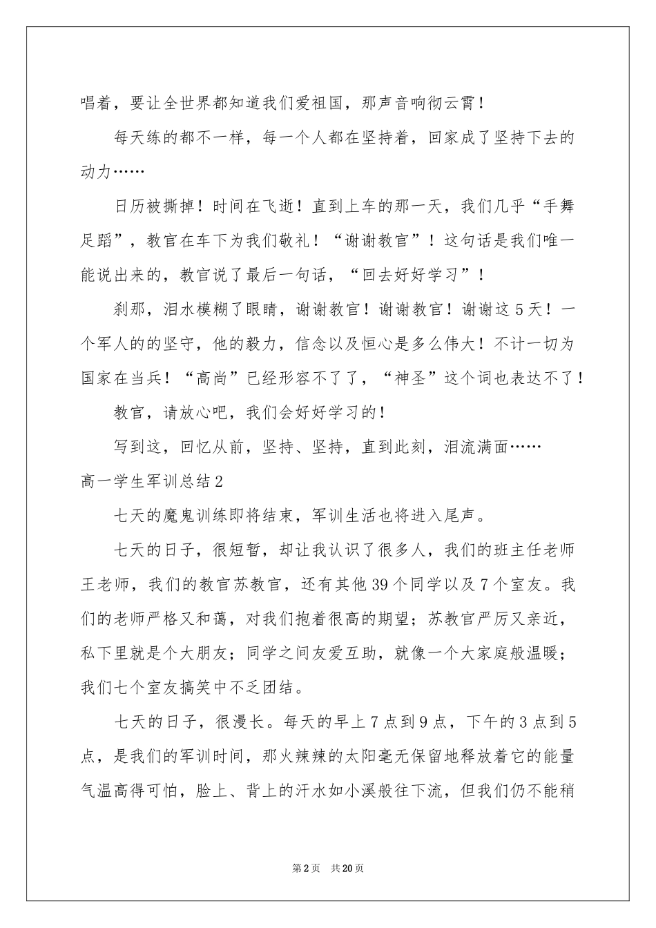 高一学生军训参考总结(12篇)_第2页