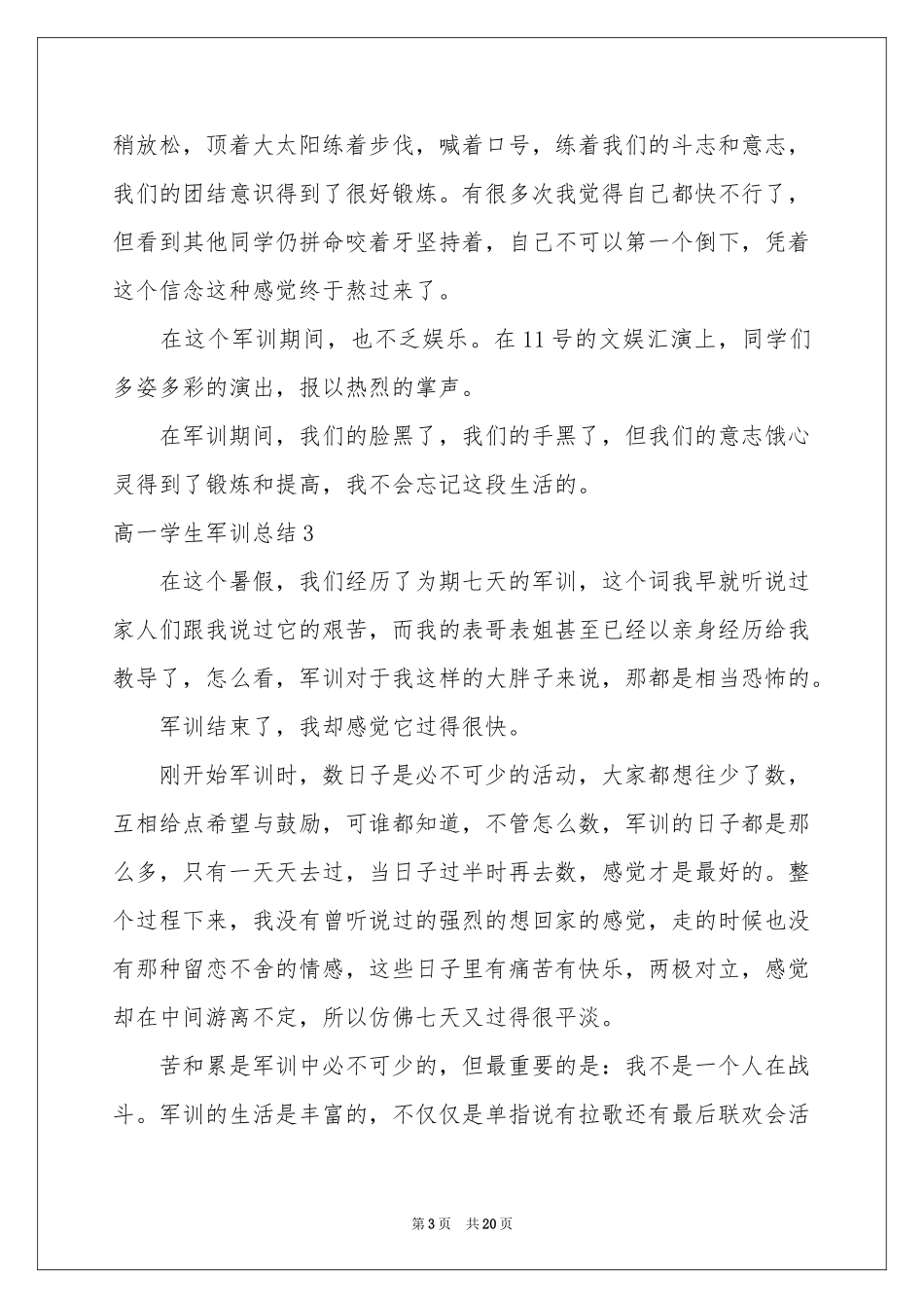 高一学生军训参考总结(12篇)_第3页