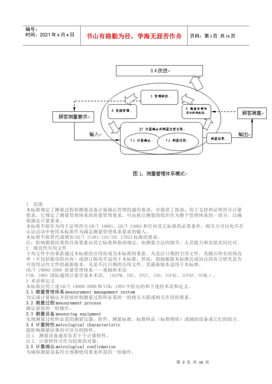 测量管理体系认证技术标准cms04-XXXX_第3页