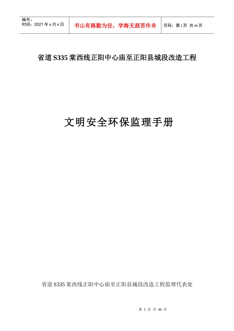 安全简明手则_第1页