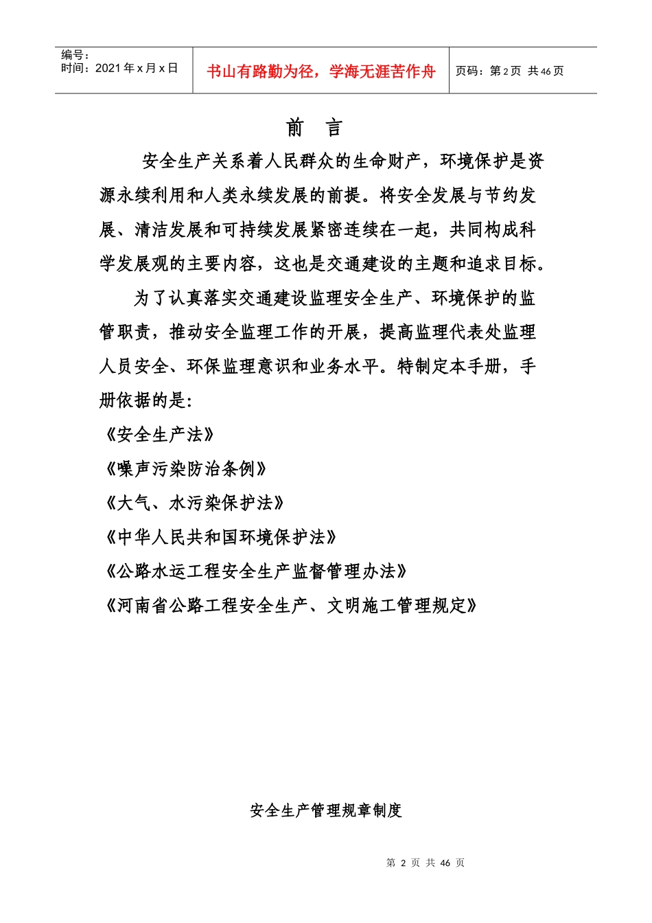 安全简明手则_第2页