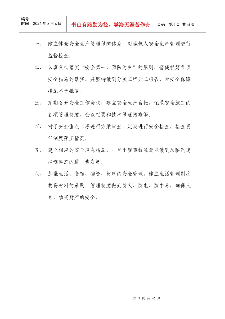 安全简明手则_第3页