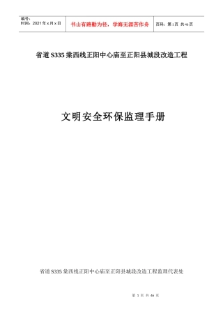 安全简明手则