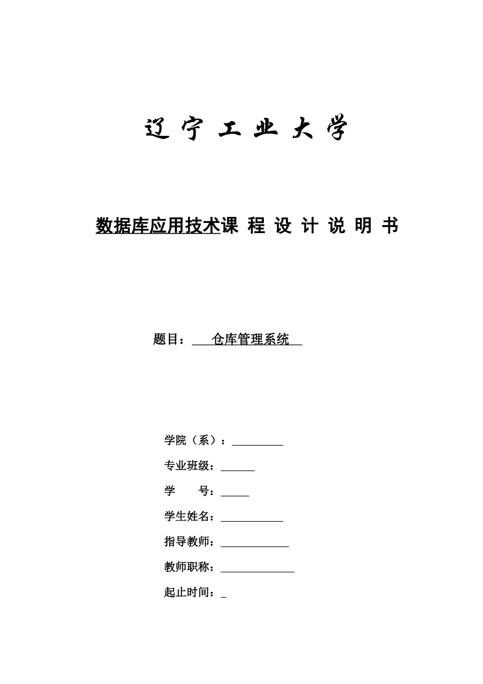 仓库管理系统36402587_第1页