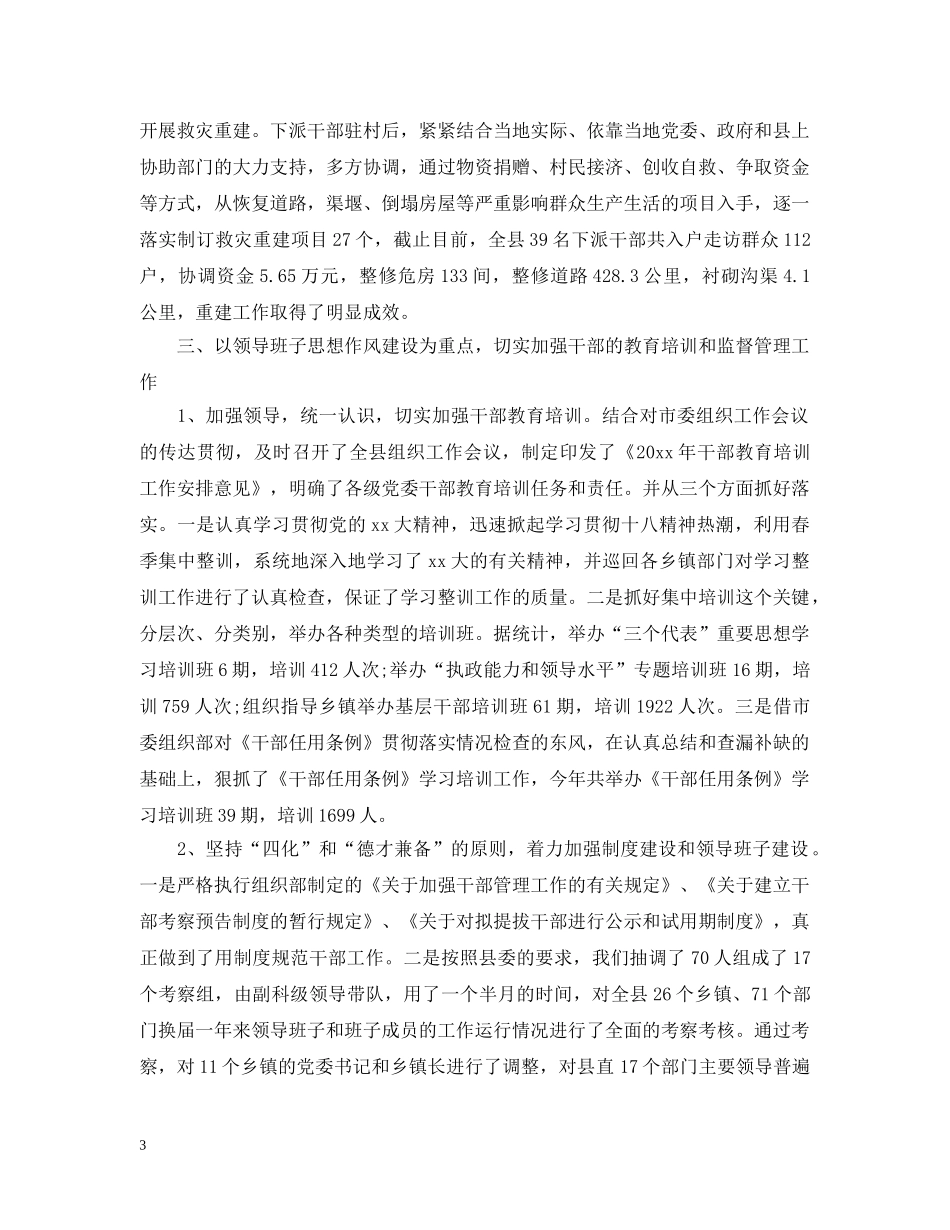 组织部20XX年终工作总结 _第3页