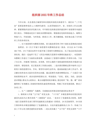 组织部20XX年终工作总结 