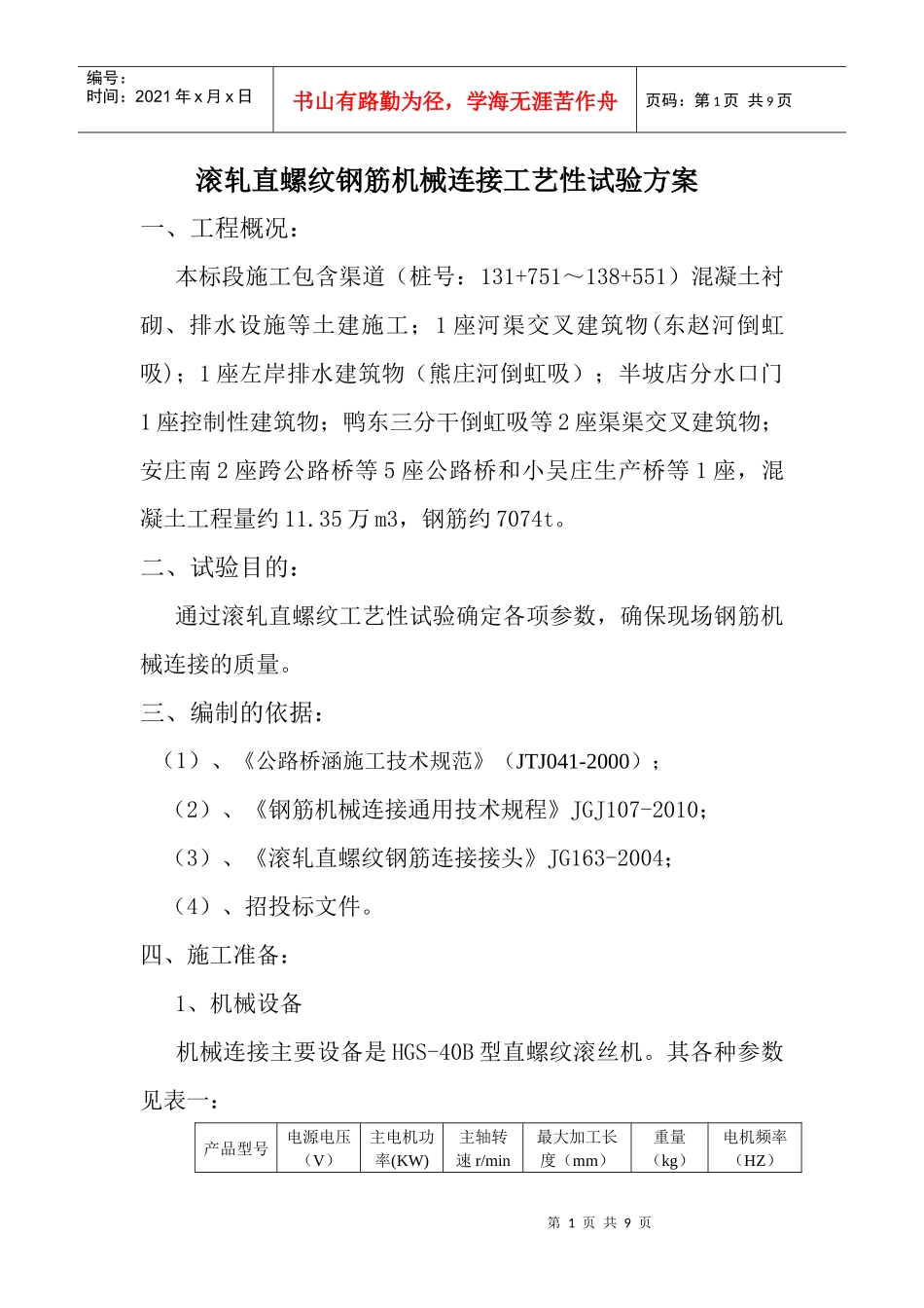 钢筋连接施工工艺_第1页