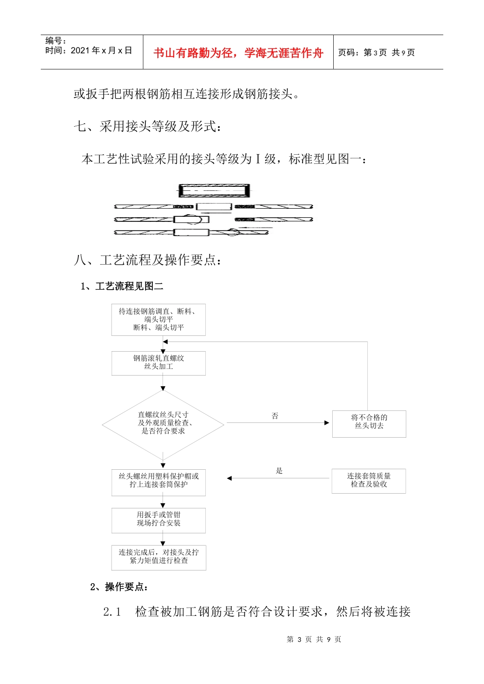 钢筋连接施工工艺_第3页